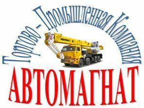 ТПК АВТОМАГНАТ – Грузовики, Прицепы, Спецтехника.