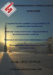 Строительство зданий, монтаж и пусконаладка инженерных сетей
