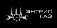Автономная газификация от компании "Энтрис газ"