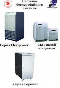 Продаем АБП; СБП; ШУОТ-2405-2406; И-ПОПТ,-ПТПТ; УСН-2401; ПН-ТТ;НКУ;
