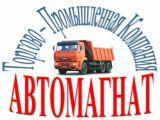 Продажа автоспецтехники КАМАЗ от Компании АВТОМАГНАТ: www.KAMAZ-02.ru