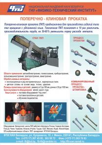 Поперечно-клиновая прокатка