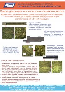 Поперечно-клиновая прокатка