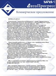 Запчасти к автомобилям Урал
