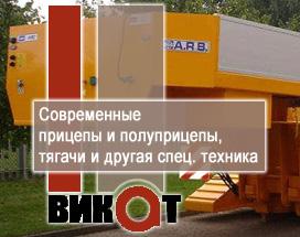 Евро полуприцепы и прицепы