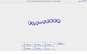 ��������� fly-touch (������������  R-Keeper )