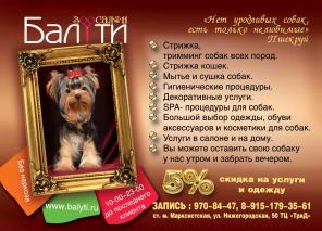 Шампуни SPA Lavish Your Pet в Москве