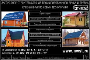 Стройтехнологии - дома и бани из профилированного бруса, строительство «под ключ».