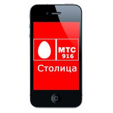 Безлимитный тариф МТС 916 Столица