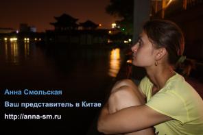 Переводчик в Китае