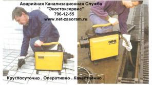 Аварийная прочистка засоров в канализации - 24 часа.