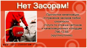 Аварийная прочистка засоров в канализации - 24 часа.