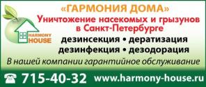 Уничтожение насекомых,грызунов,запахов.