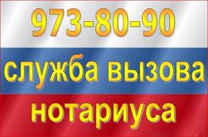 Нотариус на дом