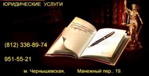 Арбитражные споры . Юридическая защита .