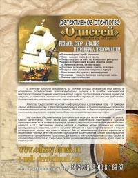 Детективное агентство "Одиссей"