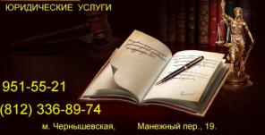 Юридическая консультация. Защита в суде.