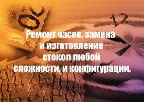 Ремонт часов