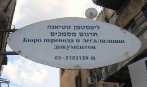 Иврит переводы