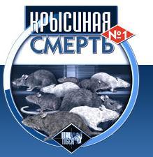 Отрава для крыс и мышей, крысиный яд.