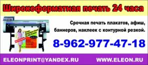 24 часа в сутки - широкоформатная печать!
