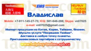 Посредник Таобао. Переводчик в Китае taobao