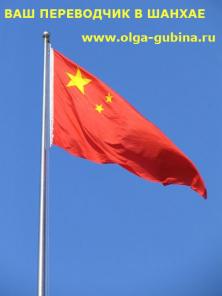 Консалтинг в Китае. Представитель в Китае. Переводчик в Шанхае