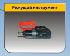 Резаки, ножницы кабельные, трубогибы, инструмент