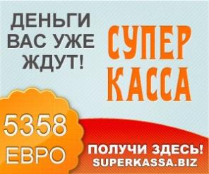 Superkassa - ������� ������������