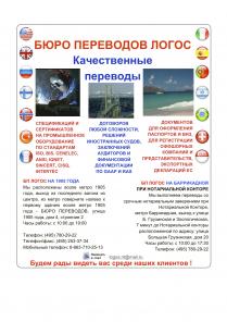 Качественные переводы для туристов и компаний от БП Логос