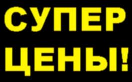 Оборудование для очистки воды. Самые низкие цены в Сибири!