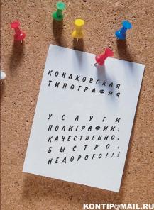 Услуги Конаковской типографии