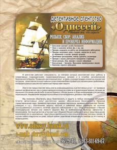 Детективное агентство "Одиссей"