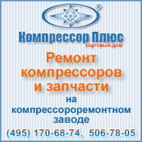 Ремонт компрессоров и запчасти на заводе