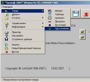 Простая программа учета в торговле.