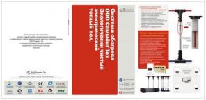 ������� �������� � ����������� "EcoOndol"