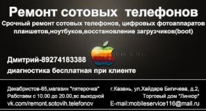 Ремонт сотовых телефонов