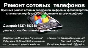 Ремонт сотовых телефонов