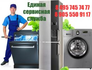 ремонт стиральных посудомоечных машин