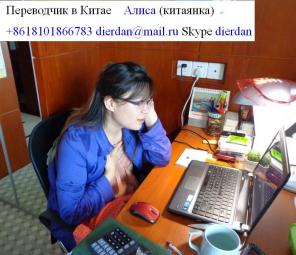 Представитель, переводчик в Китае Эффективные проверки,поиск производителей.Контроль качества.Ведение сделок.