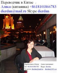 Представитель, переводчик в Китае Эффективные проверки,поиск производителей.Контроль качества.Ведение сделок.