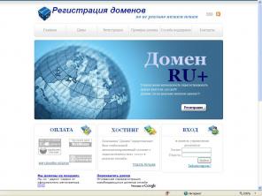 Дешевые домены в зоне RU и других популярних зонах