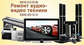 Ремонт музыкальных центров, DVD, VHS. Выезд на дом