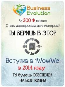 ������� ���������� ����� Iwowwe