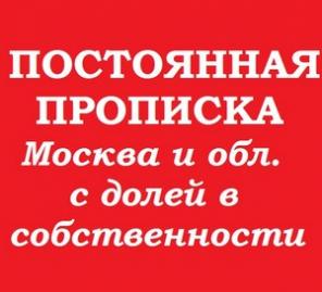 Купить Прописку В Новосибирске Без Посредников