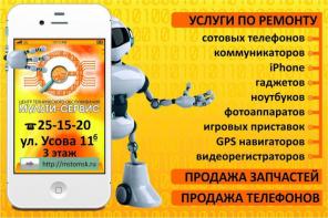 Ремонт сотовых, планшетов, iPhone, Томск
