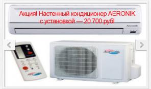 Установка кондиционеров в Москве. Кондиционеры