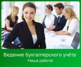 Налоговая оптимизация + Внутренний аудит + Бухгалт