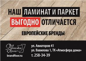 Где купить ламинат?