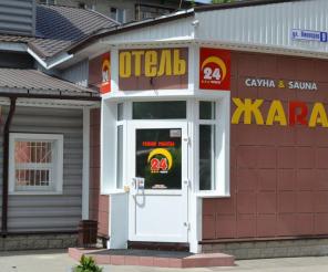 Гостиница Барнаула с недорогими одноместными и двухместными номерами